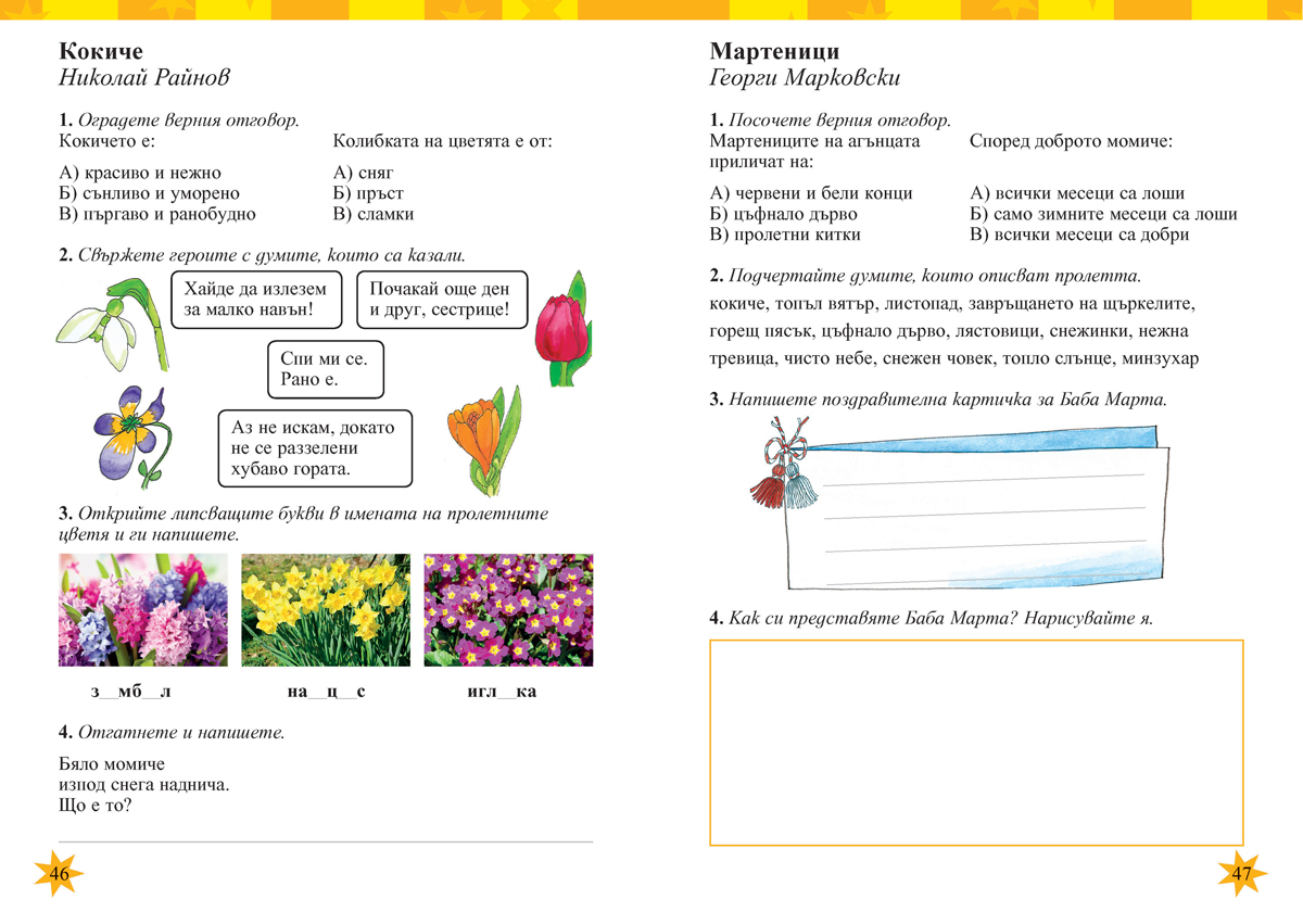 Тетрадка към читанка за 2. клас - Image 4
