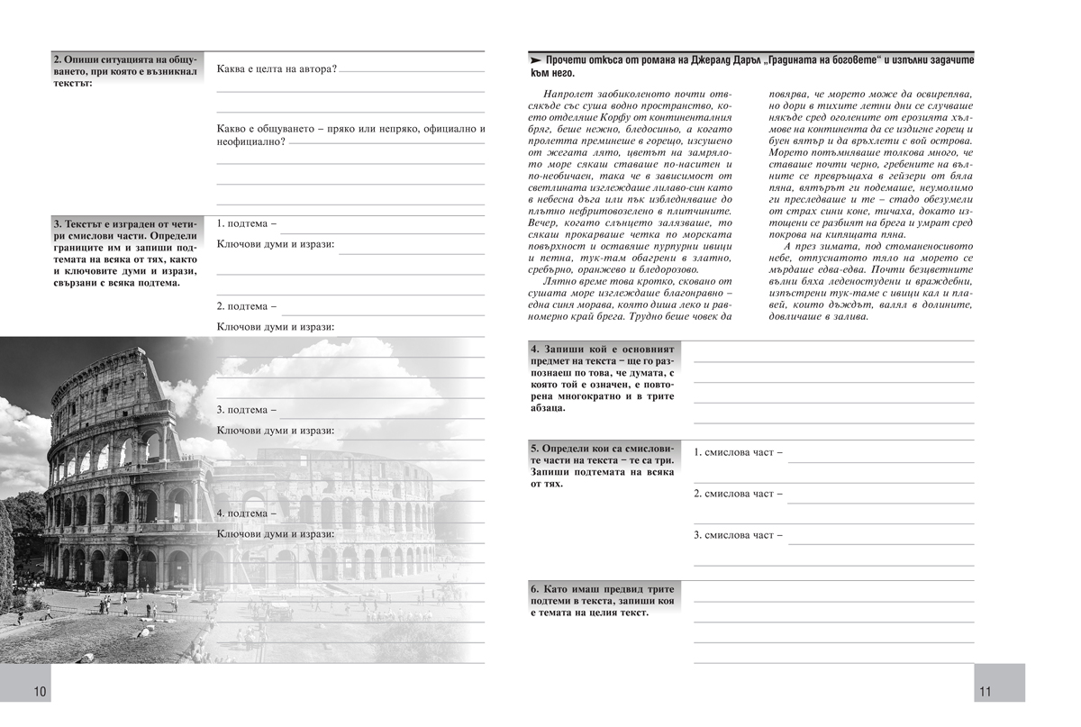 Тетрадка по български език за 5. клас - Image 3