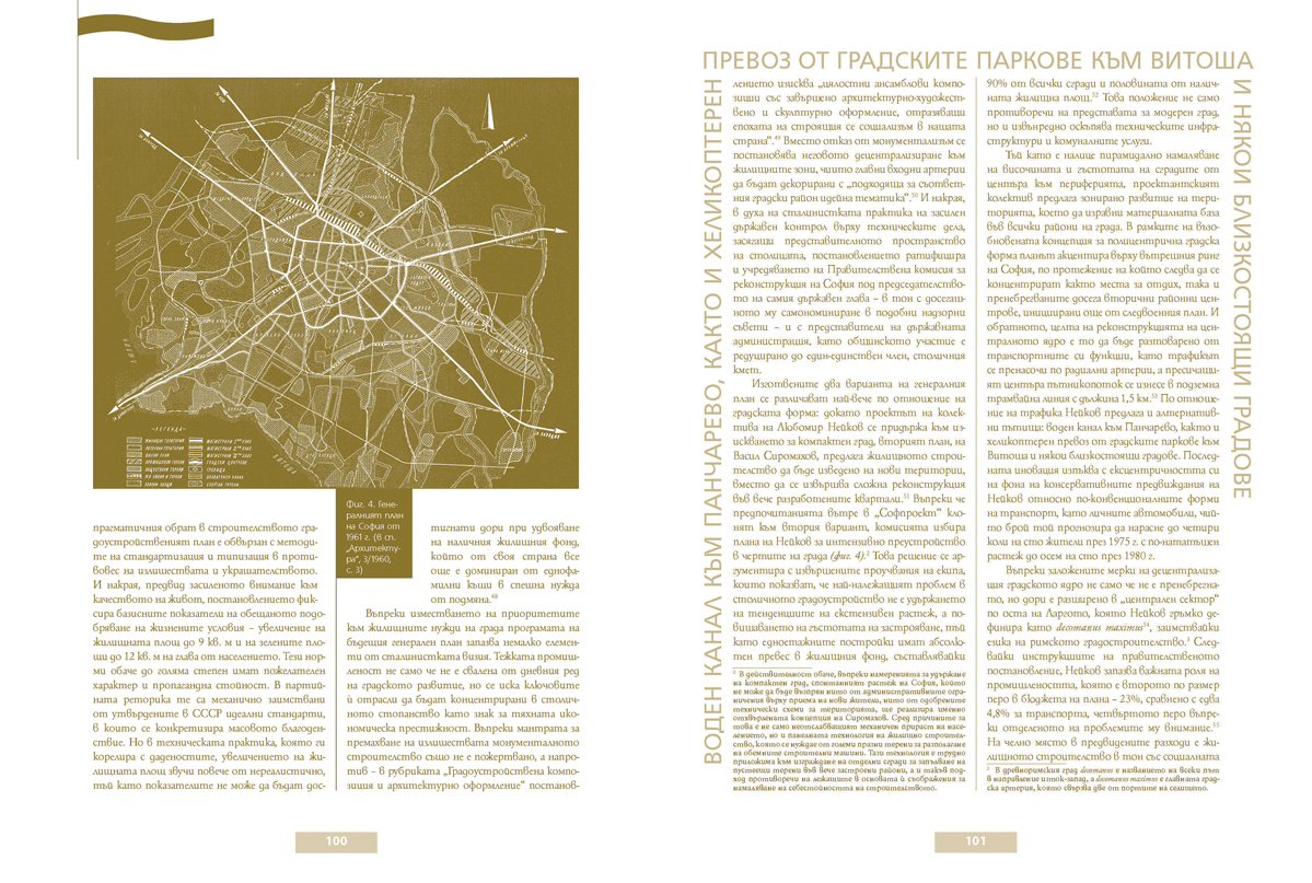 София: идеология, градоустройство и живот през социализма - Image 4