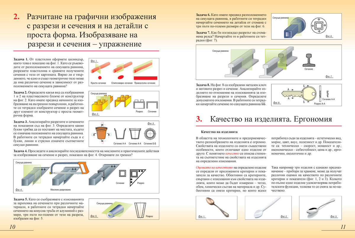 Технологии и предприемачество за 6. клас - Image 7