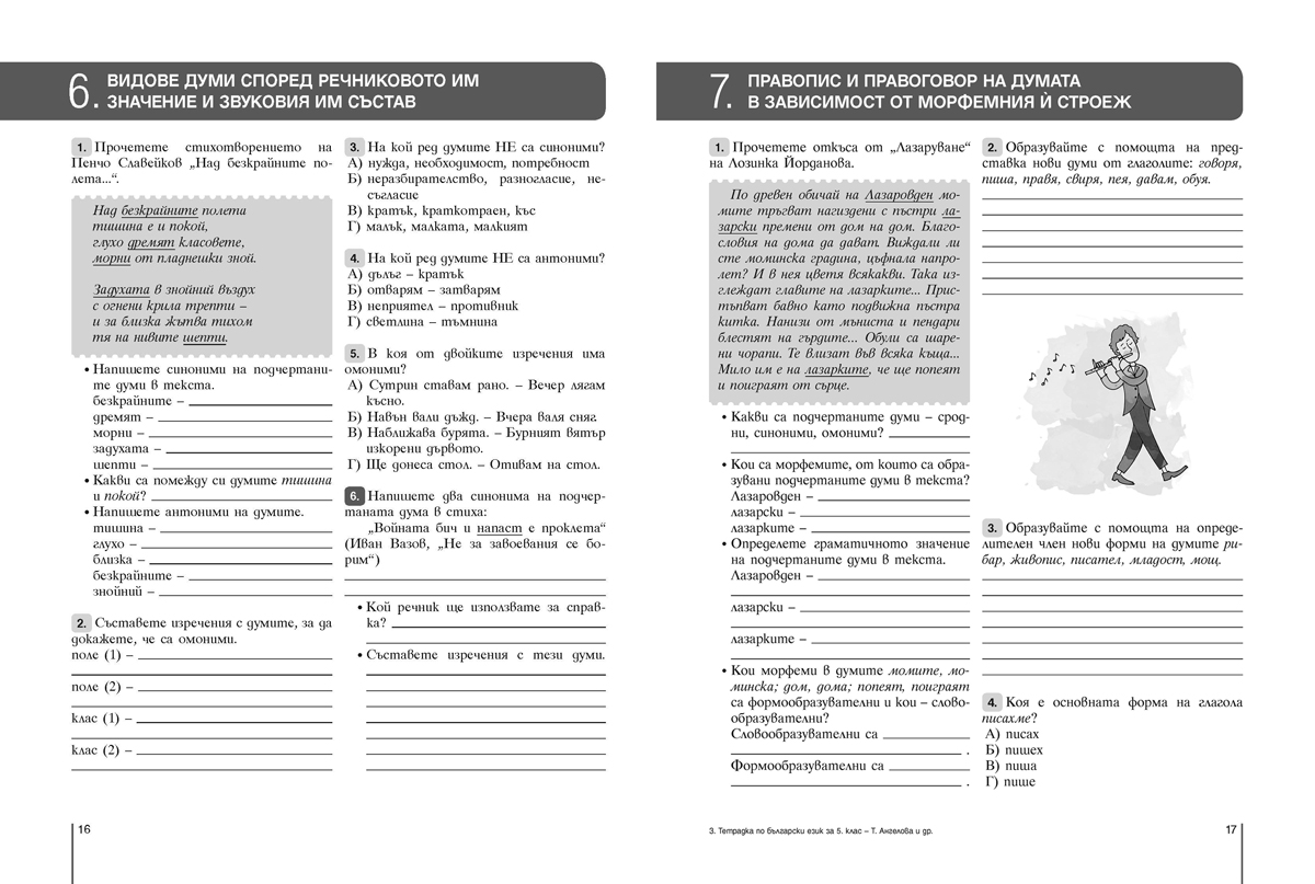 Тетрадка по български език за 5. клас - Image 3