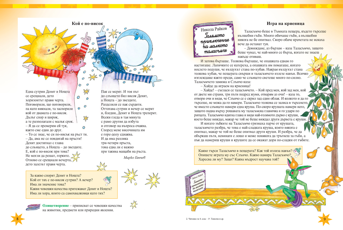 Читанка за 4. клас - Image 5