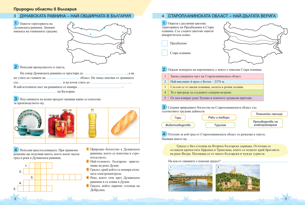 Тетрадка по човекът и обществото за 4. клас - Image 4