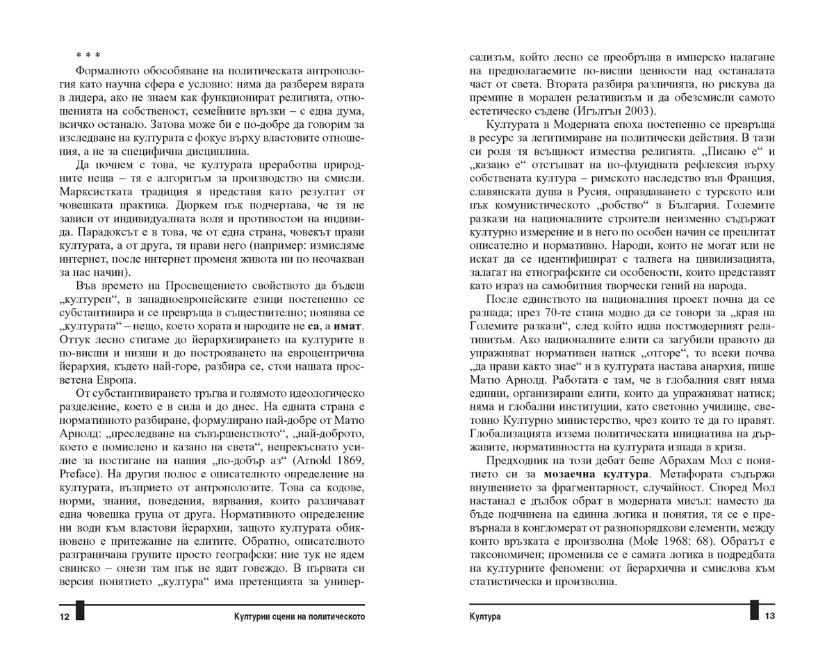 Културни сцени на политическото - Image 5