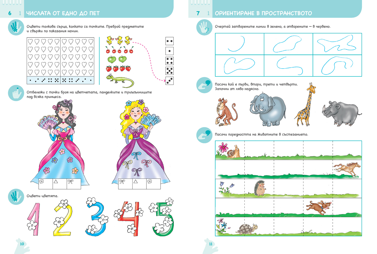 Ръка за ръка. Искам да смятам. Познавателна книжка по математика за 5 - 6 г. - Image 7
