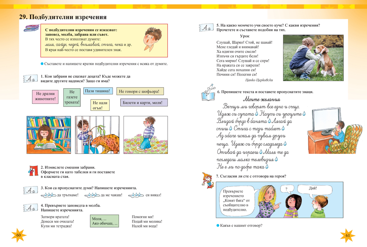 Български език за 3. клас - Image 8