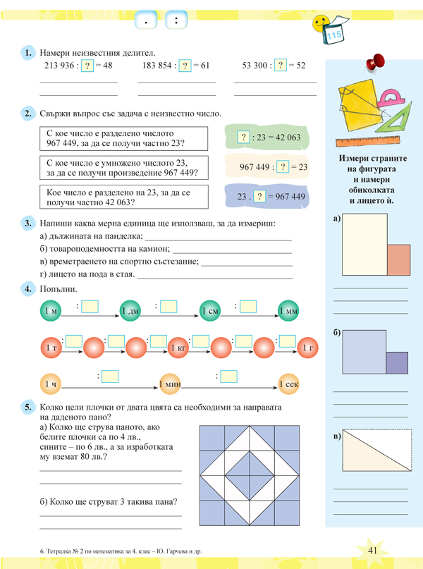 Тетрадка № 2 по математика за 4. клас - Image 6
