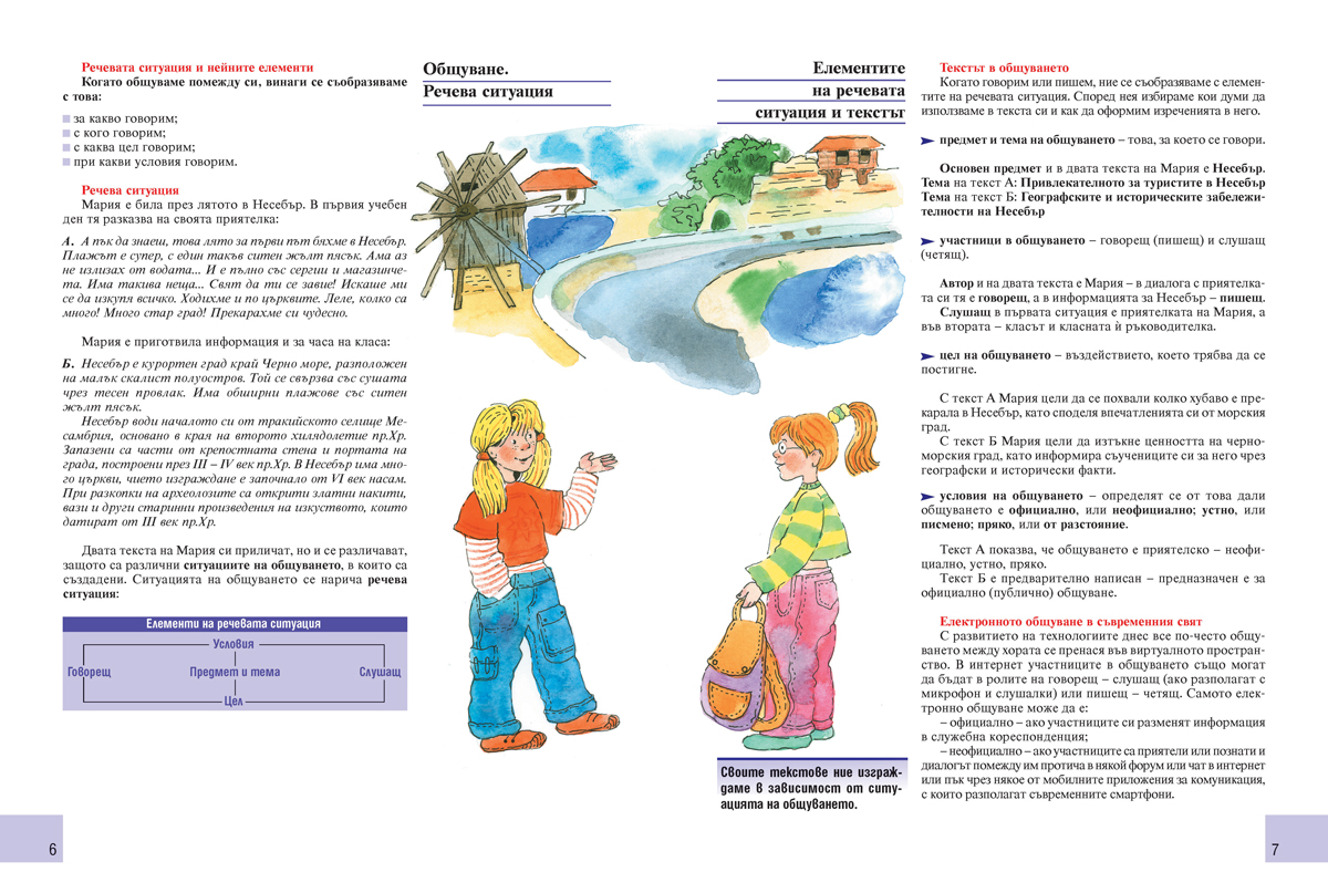 Български език за 5. клас - Image 5