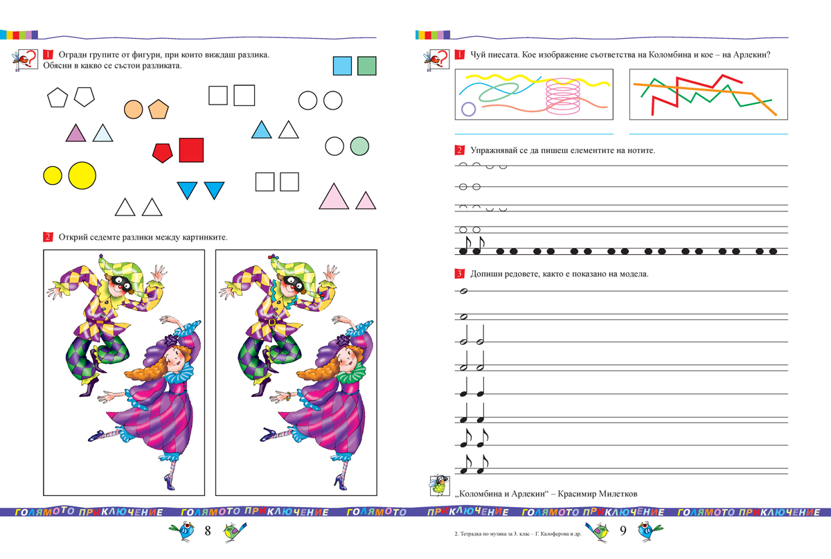 Тетрадка по музика за 3. клас - Image 4