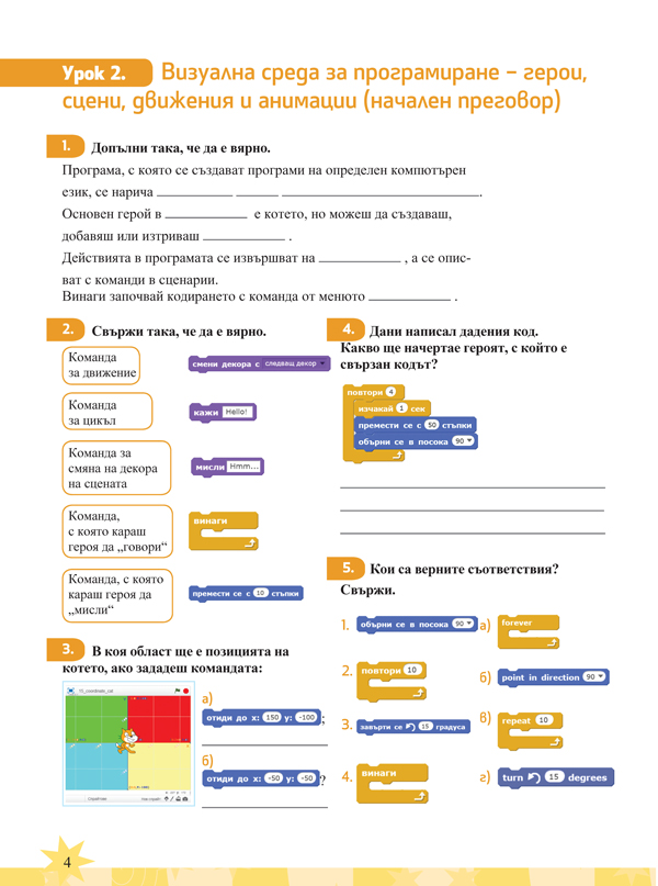 Тетрадка по компютърно моделиране за 4. клас - Image 2