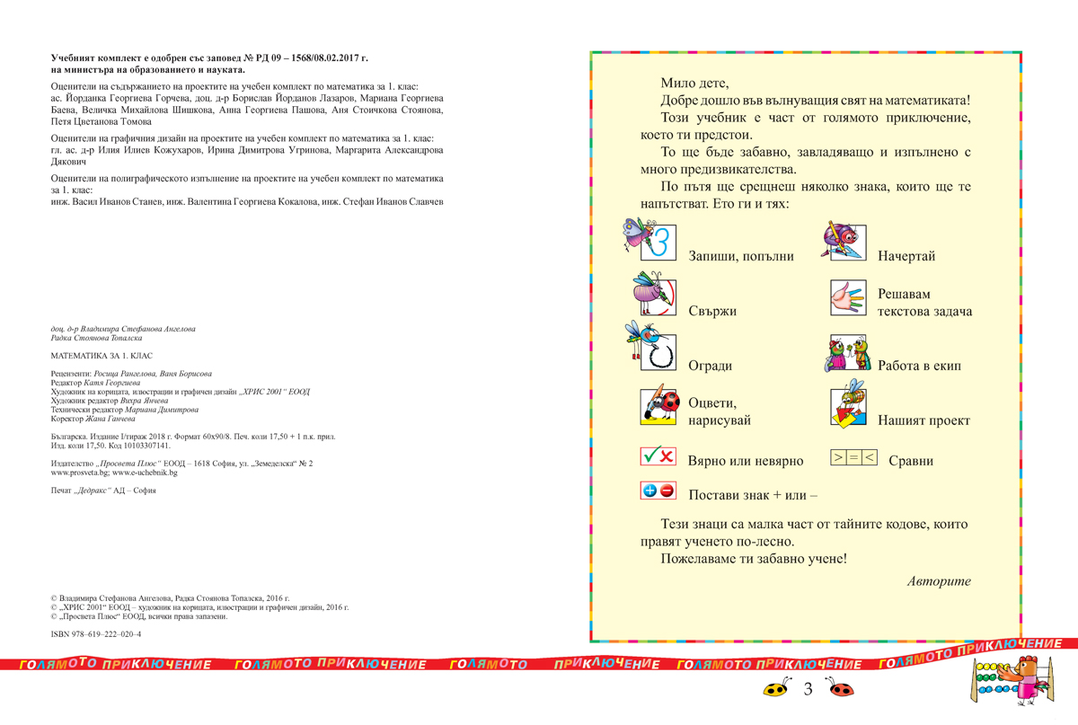 Математика за 1. клас - Image 3