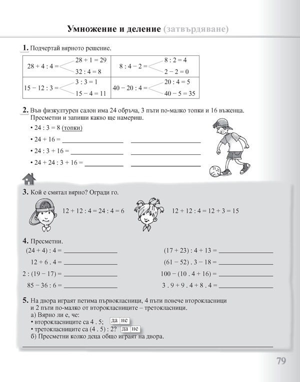 Задачи по математика за 2. клас. Упражнения и домашни работи - Image 5