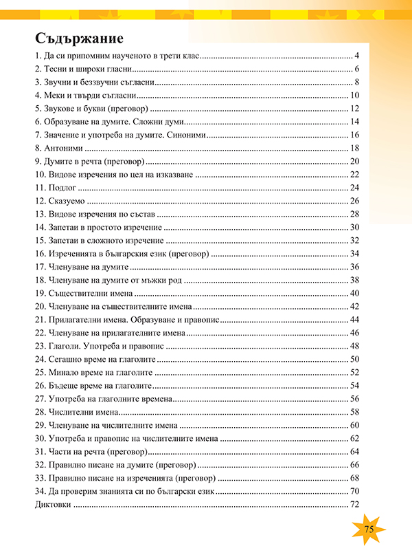 Тетрадка № 1 по български език за 4. клас - Image 2