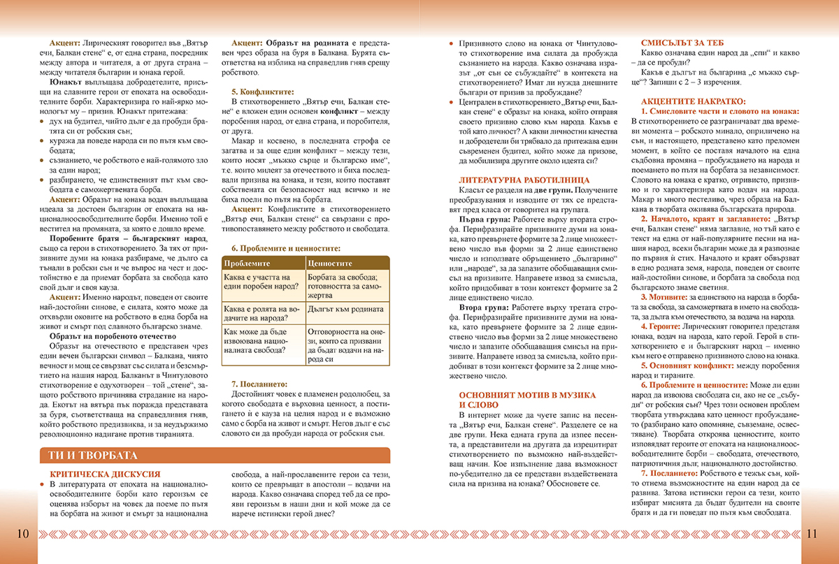 Литература за 7. клас - Image 7