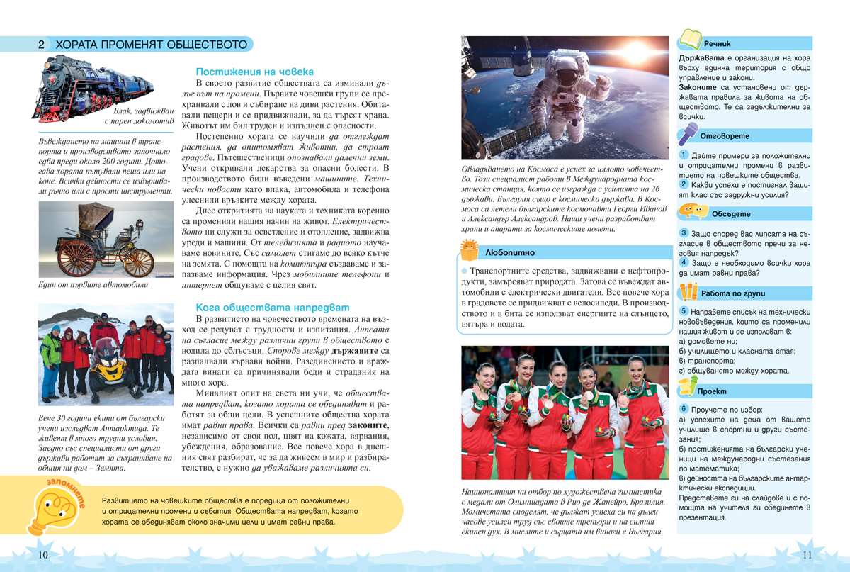 Човекът и обществото за 3. клас - Image 7