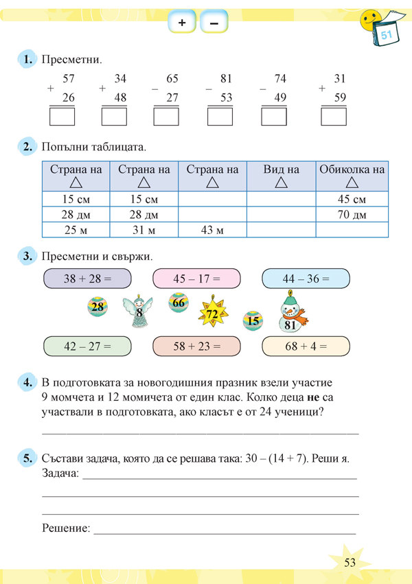Тетрадка № 1 по математика за 2. клас - Image 7