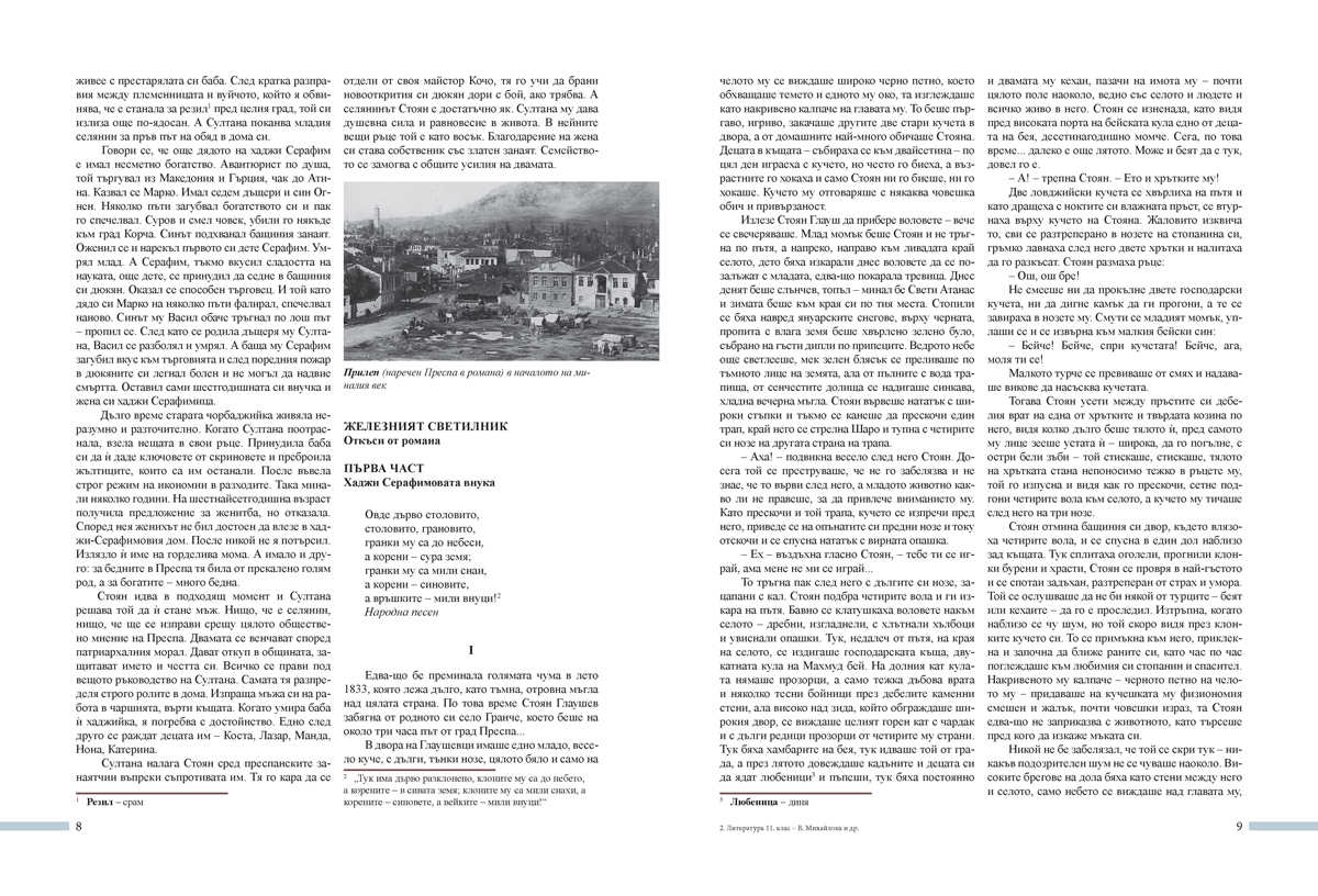 Литература за 11. клас - Image 5