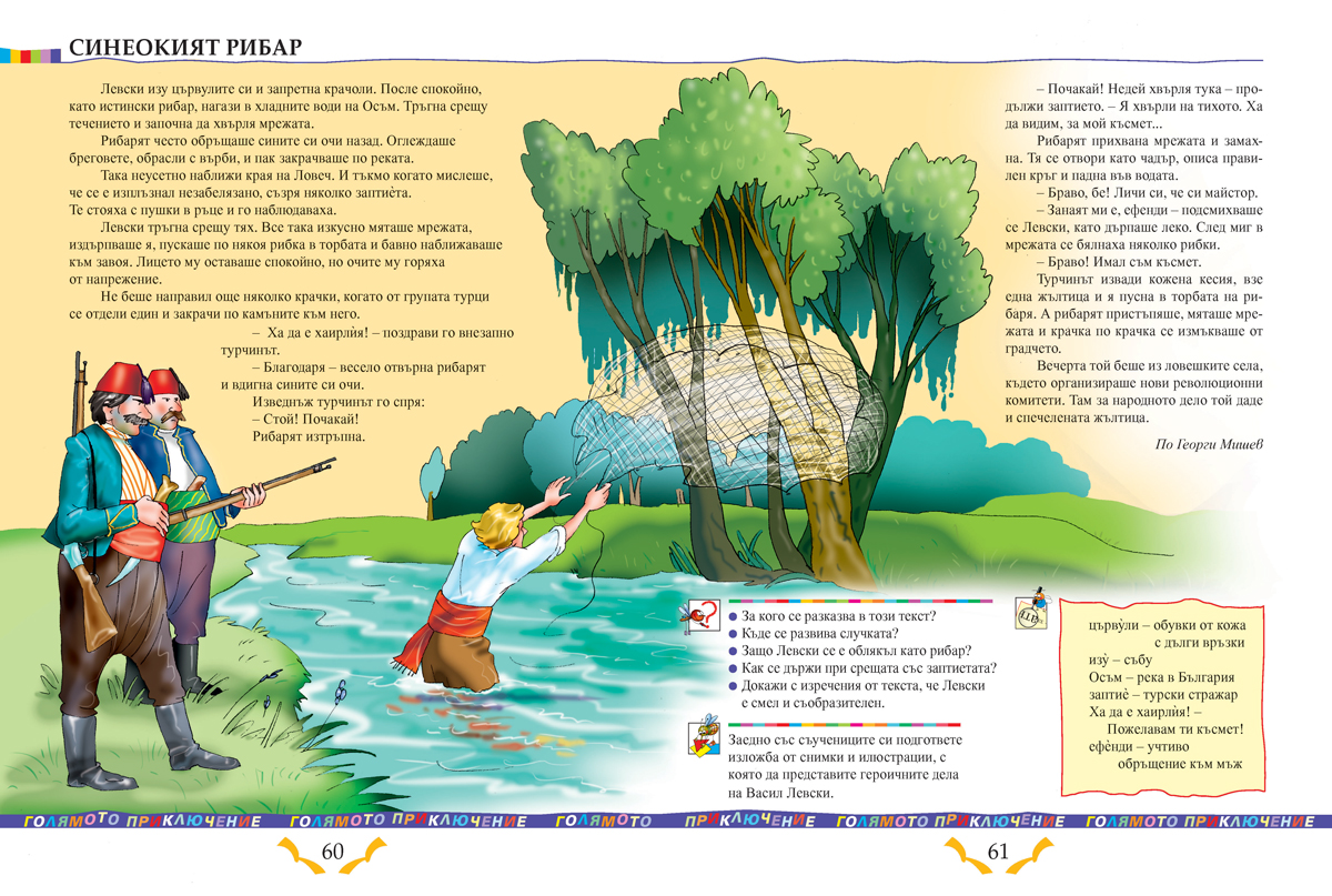 Читанка за 3. клас - Image 8