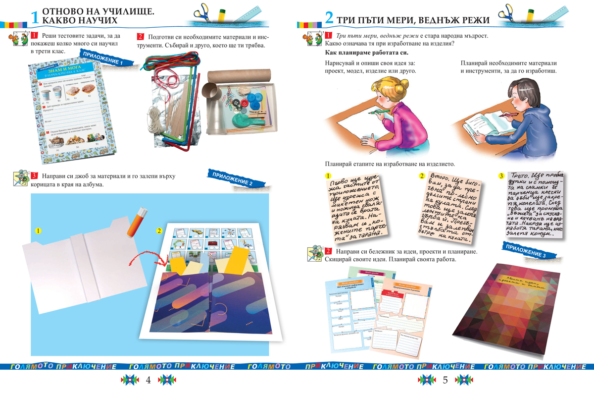 Технологии и предприемачество за 4. клас - Image 3