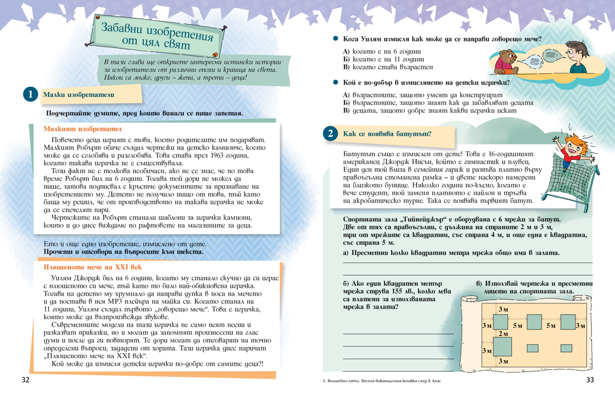 ВЪЛШЕБНО ЛЯТО. Весела ваканционна книжка след 4. клас - Image 2