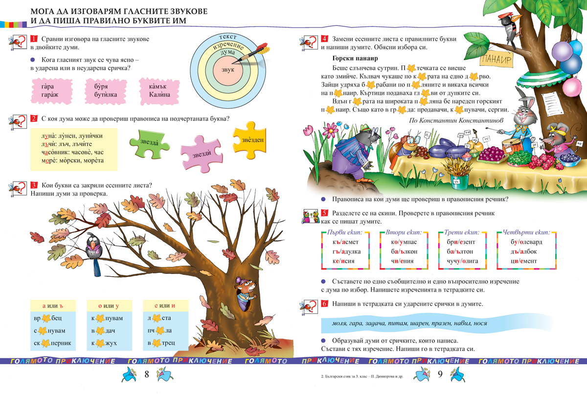 Български език за 3. клас - Image 6