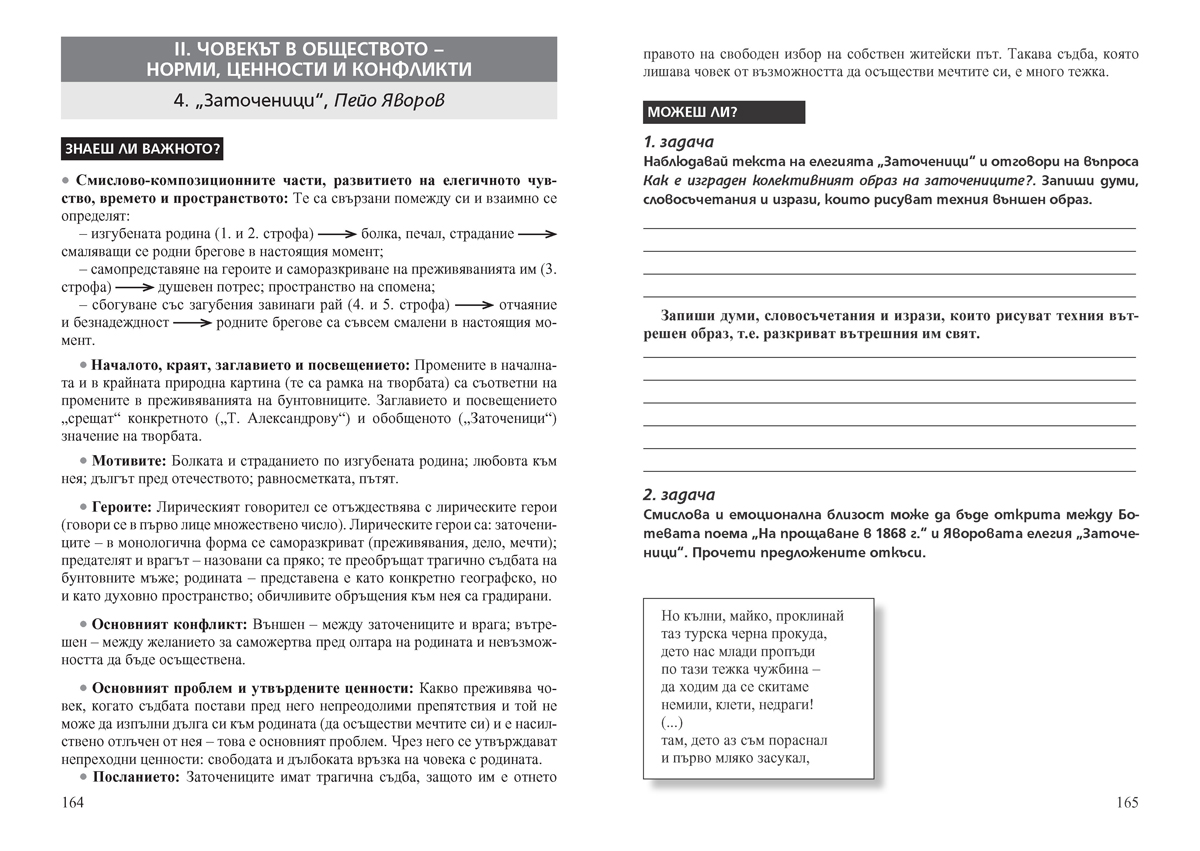 Български език и литература. Помагало за избираемите учебни часове в 7. клас - Image 9