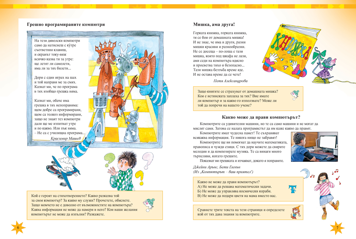 Читанка за 3. клас - Image 5