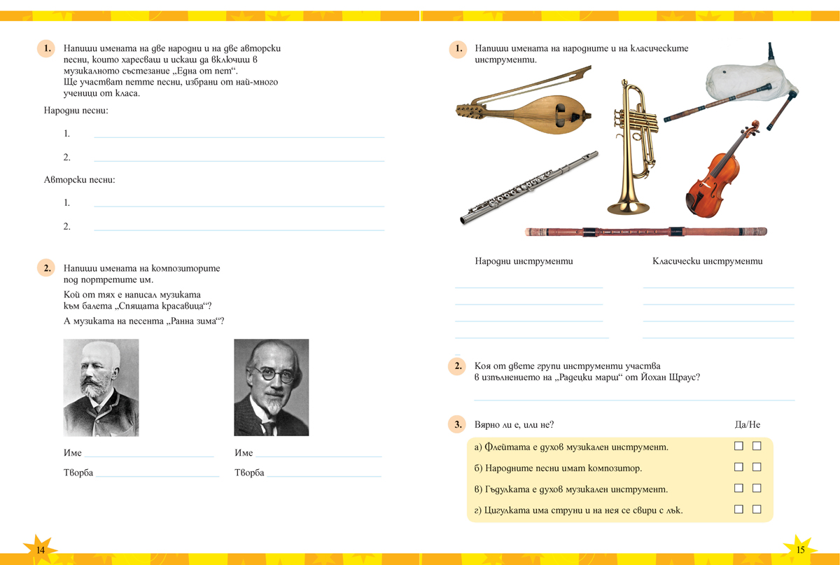 Тетрадка по музика за 2. клас - Image 3
