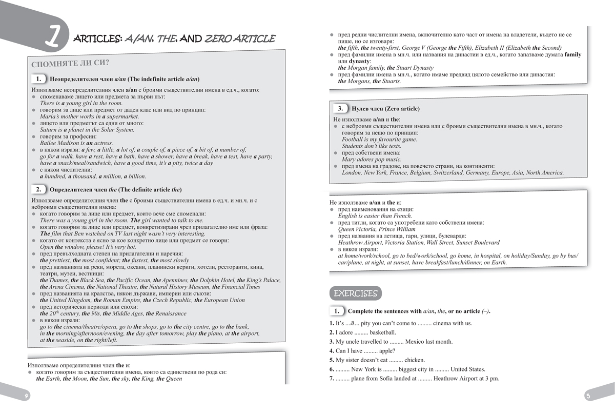 Hello! New edition. Easy Grammar for the 7th Grade. Практическа граматика по английски език за 7. клас - Image 3