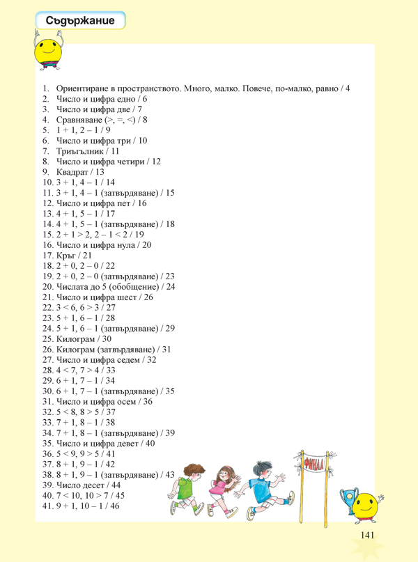 Математика за 1. клас - Image 10