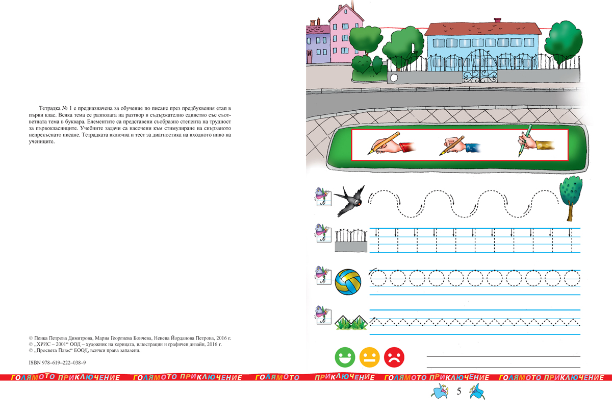 Тетрадка № 1 по писане за 1. клас - Image 3