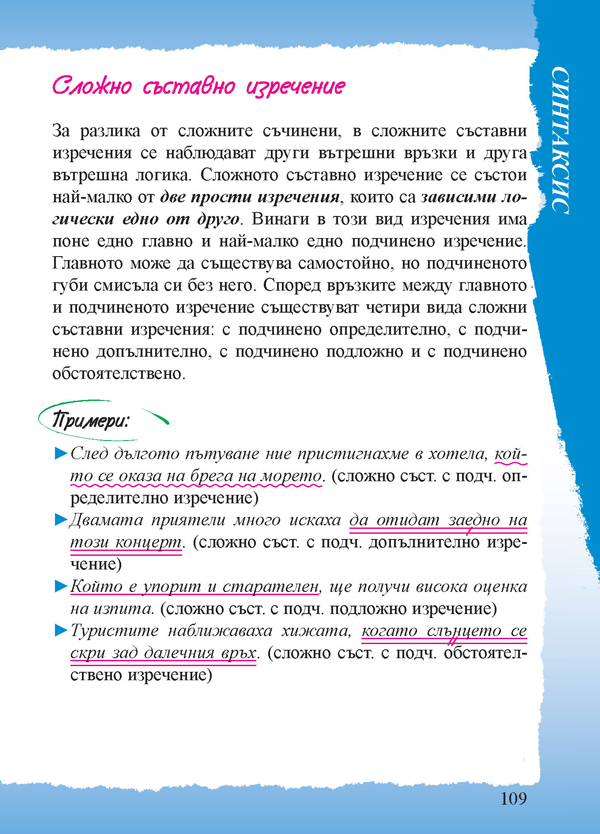 Джобна граматика за 5., 6. и 7. клас - Image 9