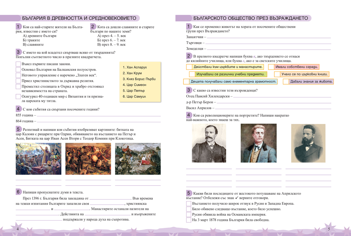 Тетрадка по човекът и обществото за 4. клас - Image 2
