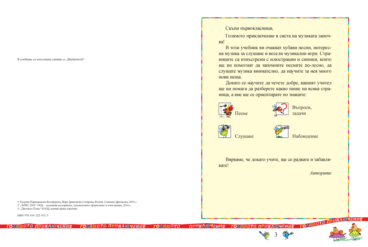 Музика за 1. клас - Image 3