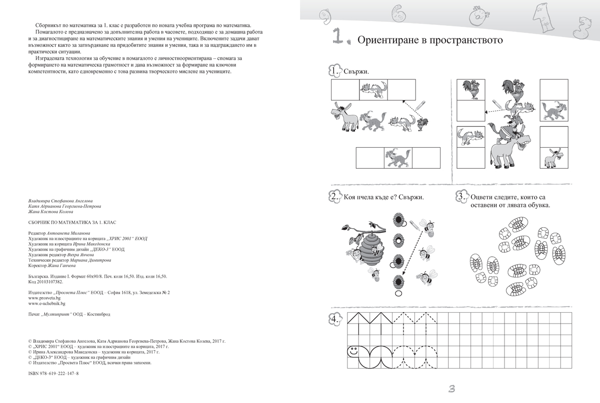 Сборник по математика за 1. клас - Image 3