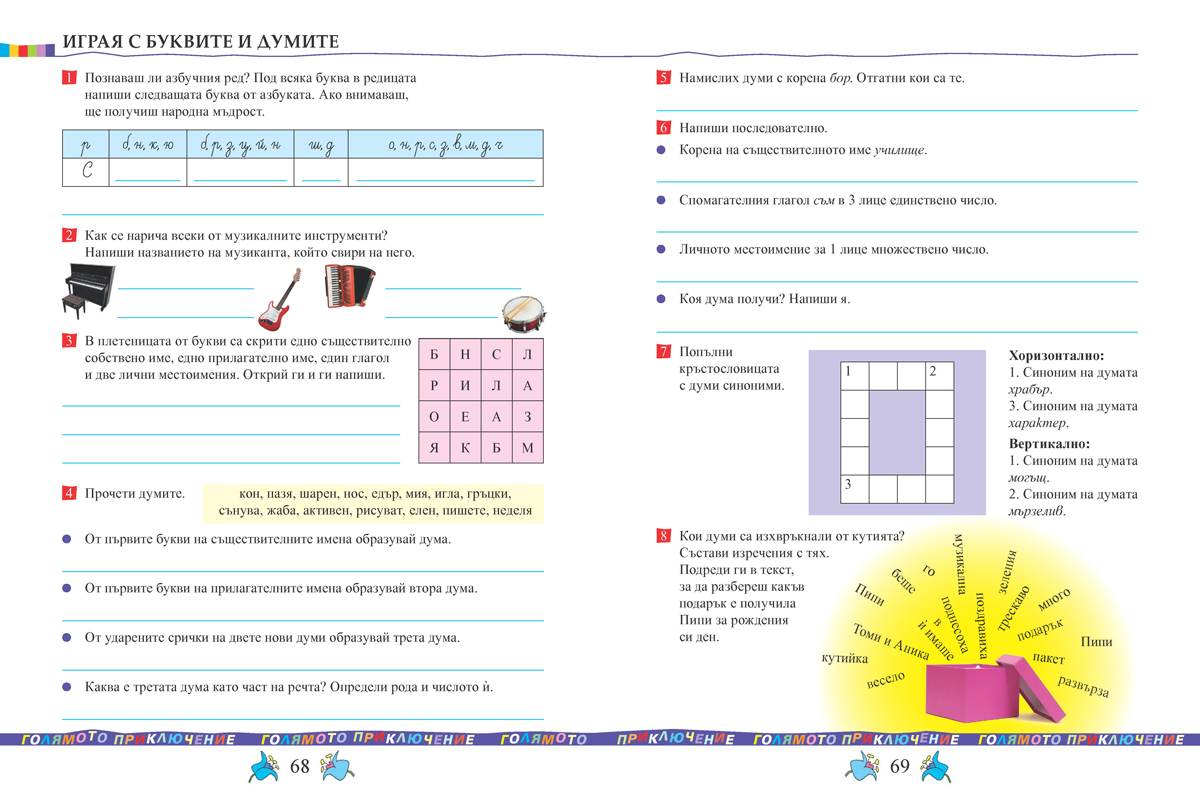 Тетрадка № 1 по български език за 3. клас - Image 4