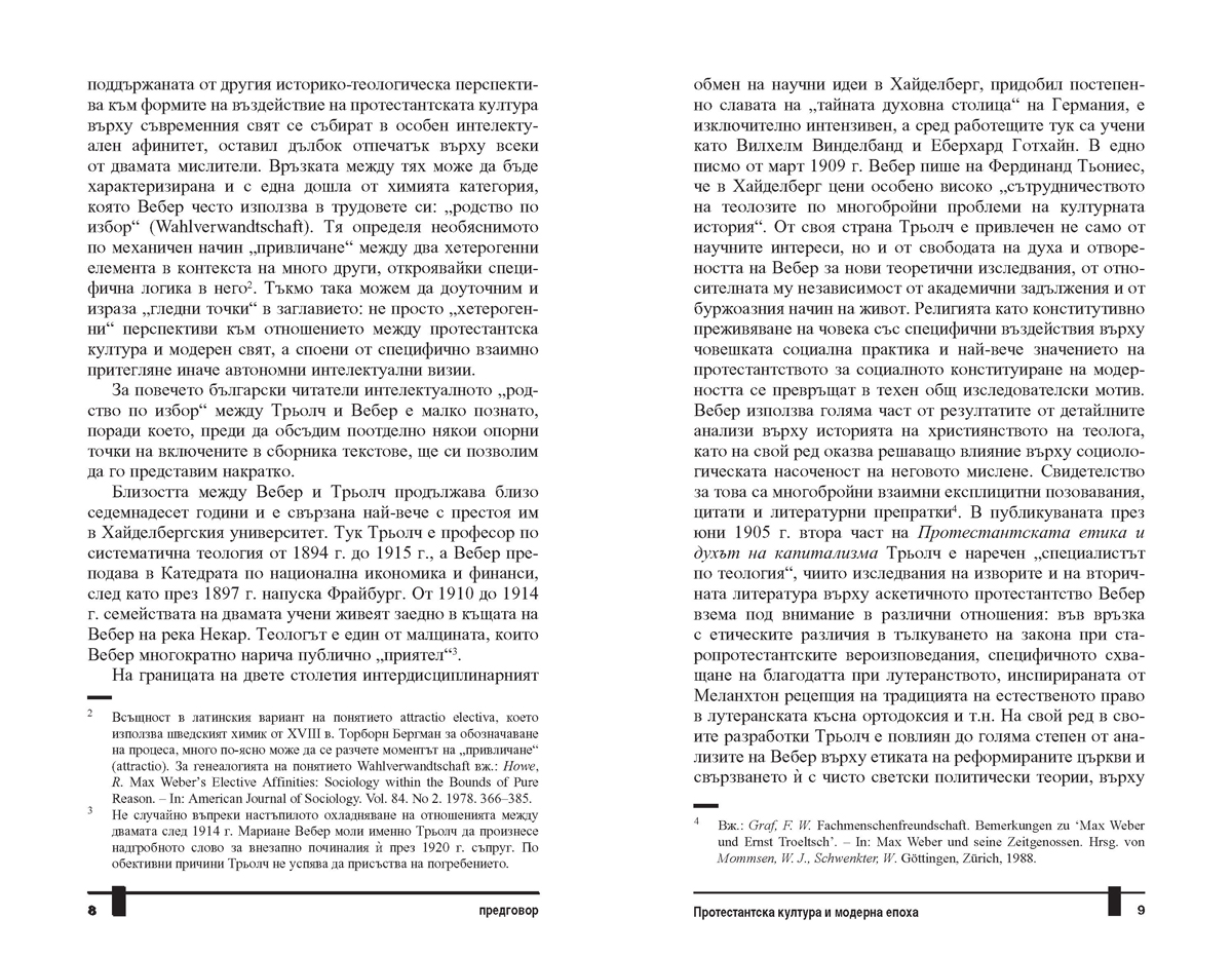 Протестантска култура и модерна епоха - Image 6