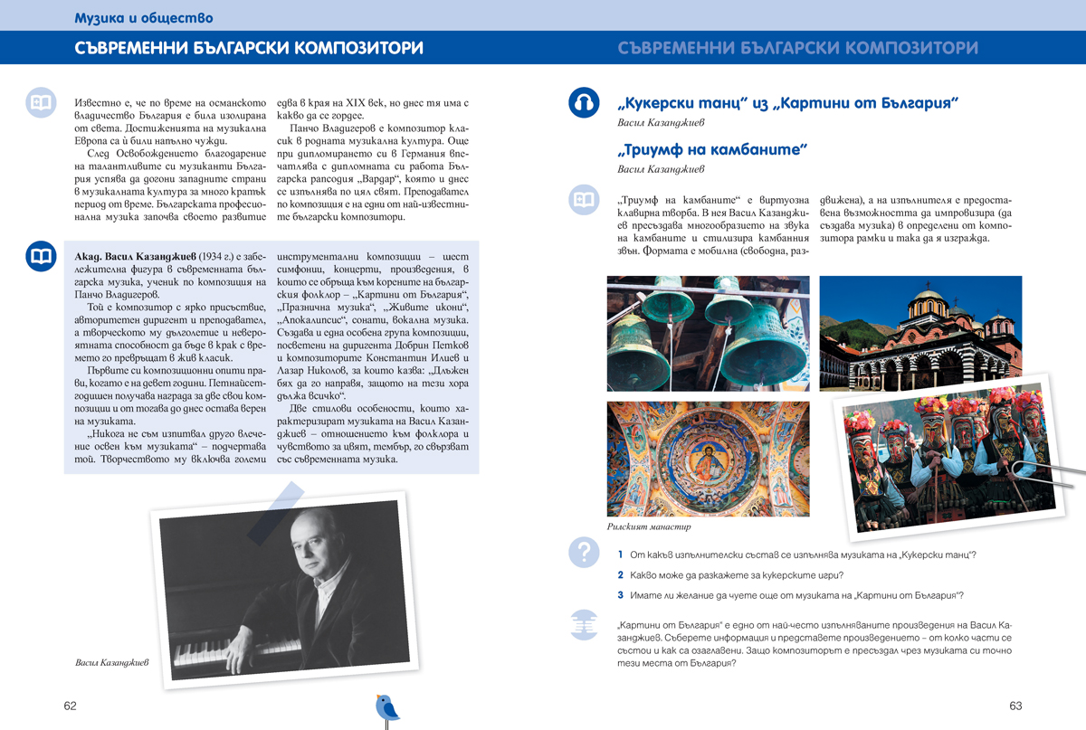 Музика за 7. клас - Image 9