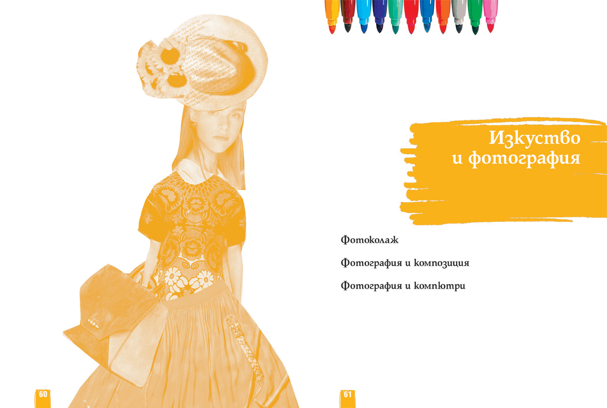 Изобразително изкуство за 6. клас - Image 8