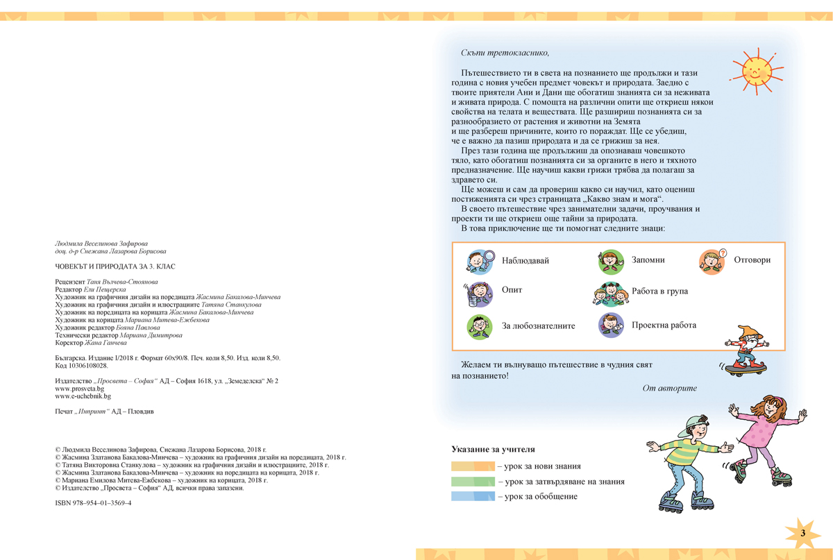 Човекът и природата за 3. клас - Image 3