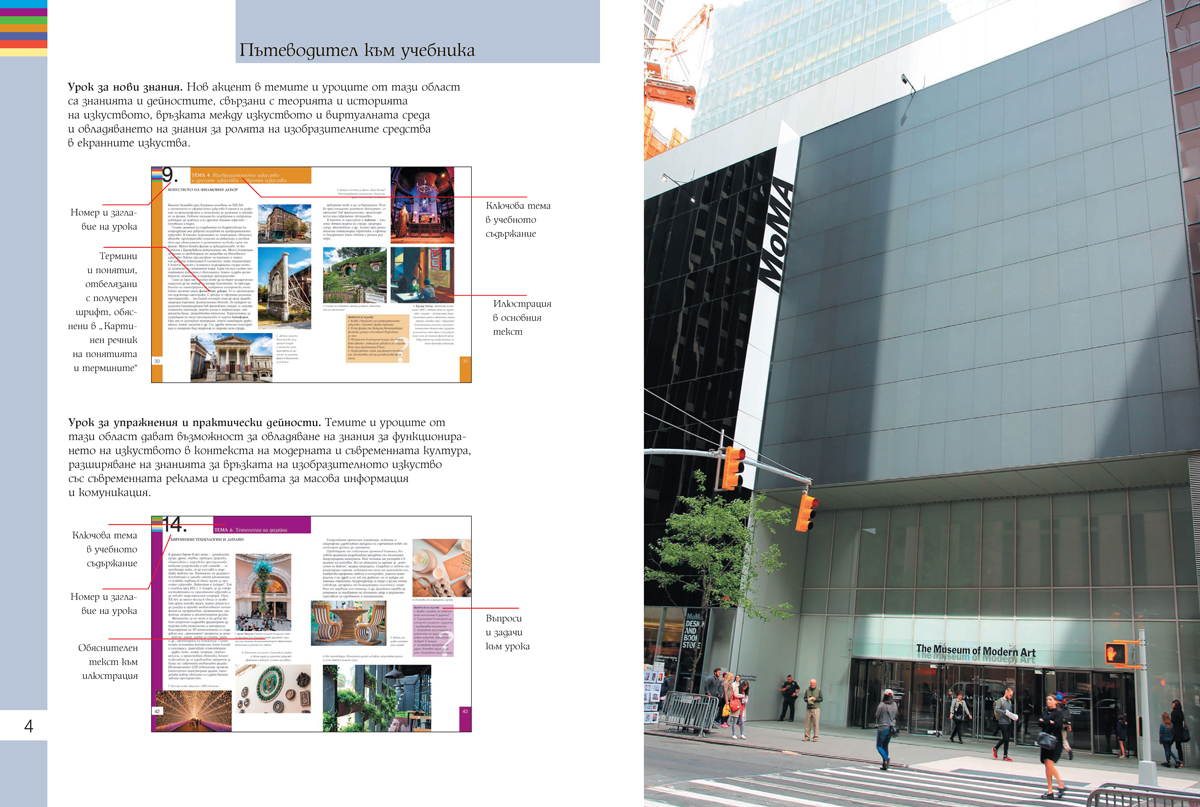 Изобразително изкуство за 10. клас - Image 3