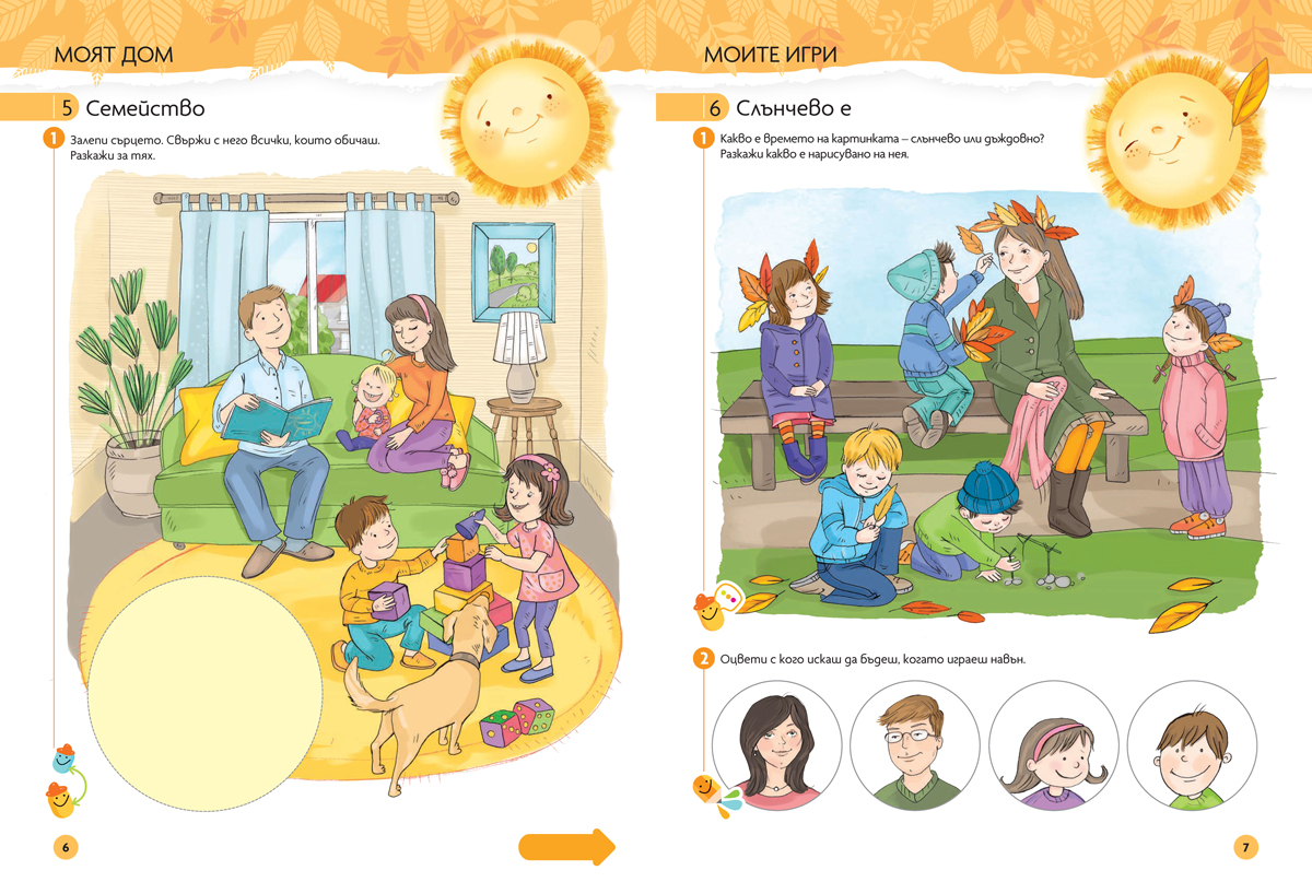 Чуден свят. Околен свят. Познавателна книжка за 3 – 4 г. - Image 5