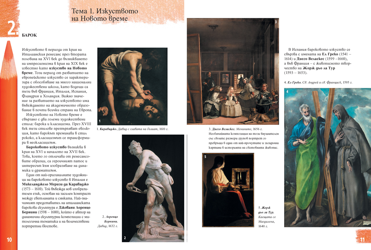 Изобразително изкуство за 7. клас - Image 7