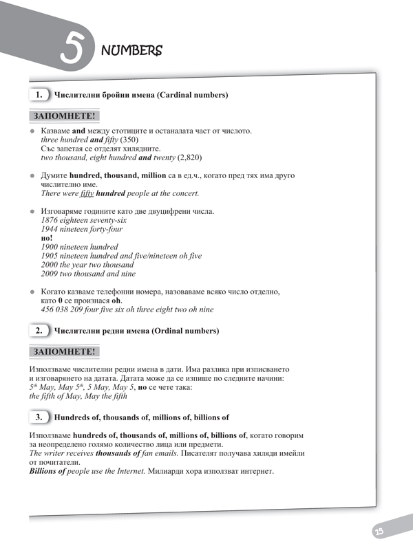 Hello! New edition. Easy Grammar for the 5th Grade. Практическа граматика по английски език за 5. клас - Image 3