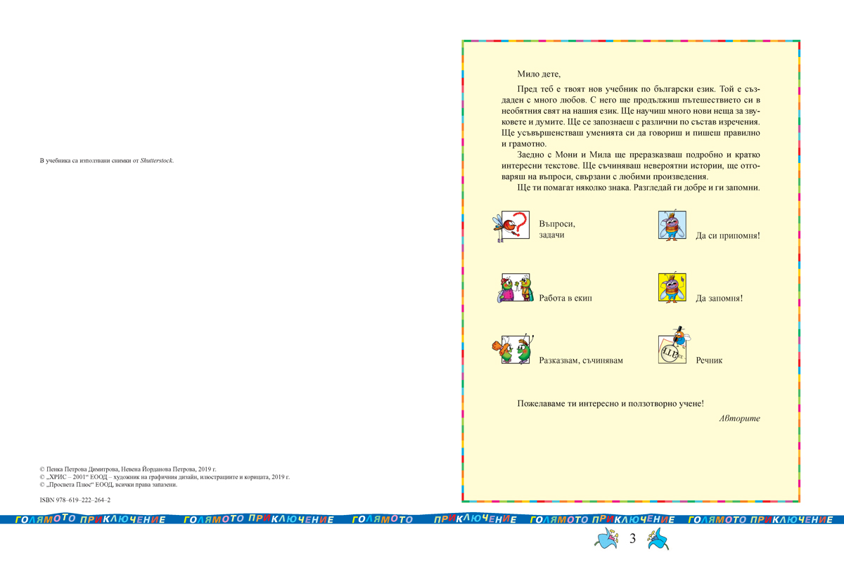 Български език за 4. клас - Image 2