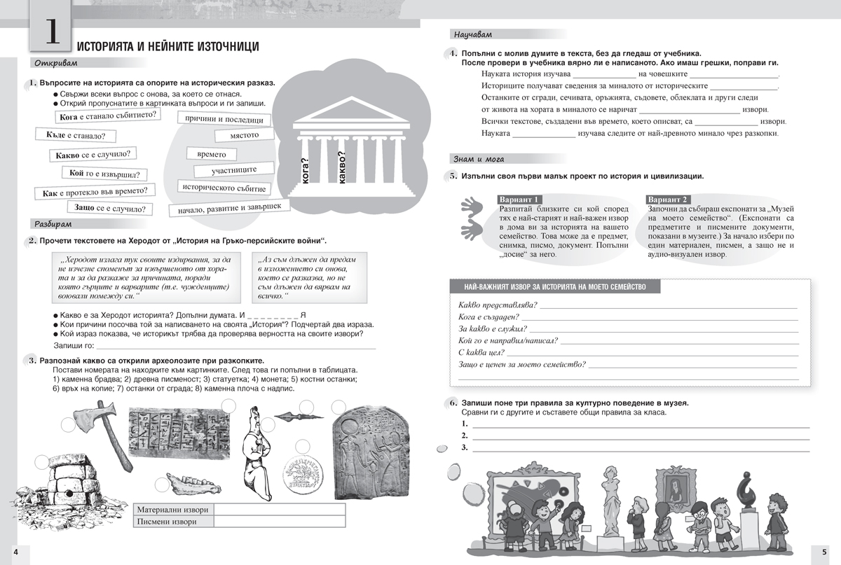 Тетрадка по история и цивилизации за 5. клас - Image 4