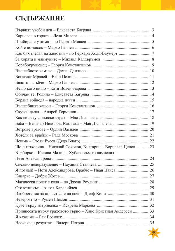 Тетрадка към читанка за 4. клас - Image 10