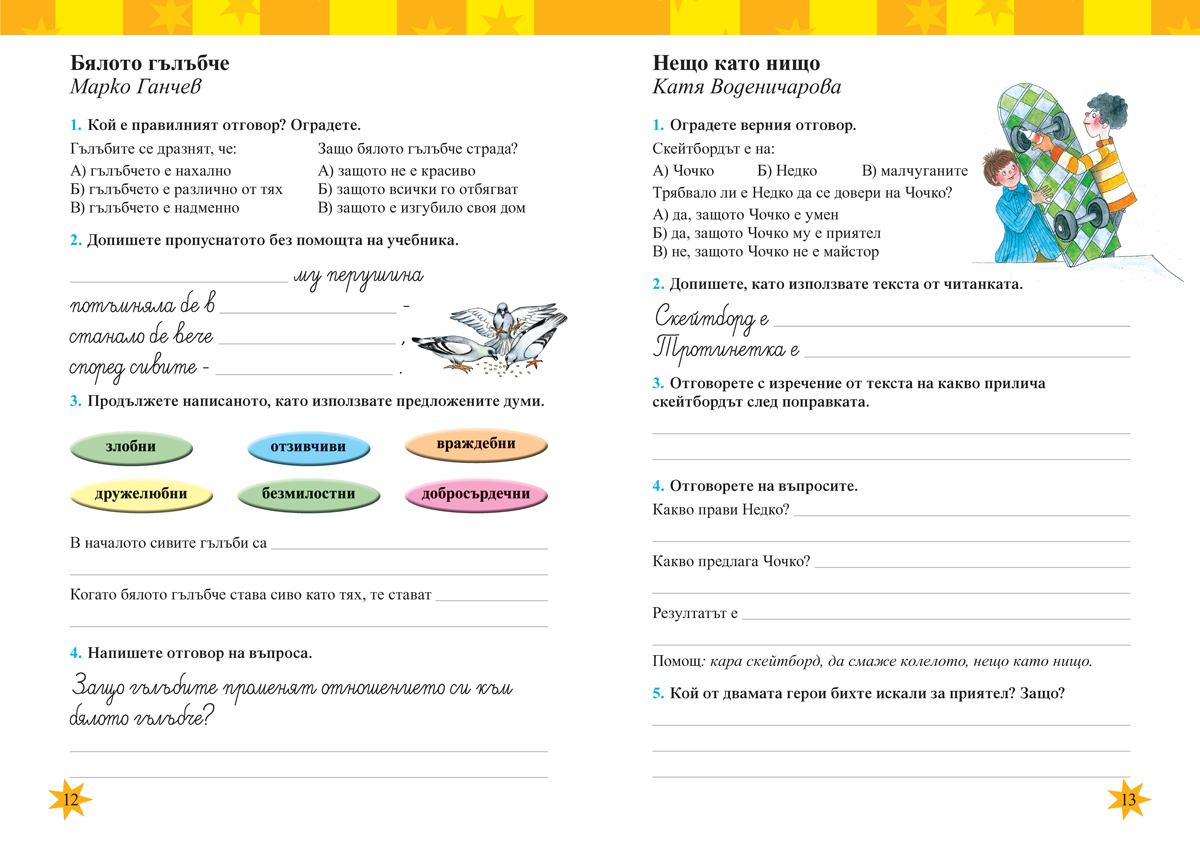 Тетрадка към читанка за 4. клас - Image 4
