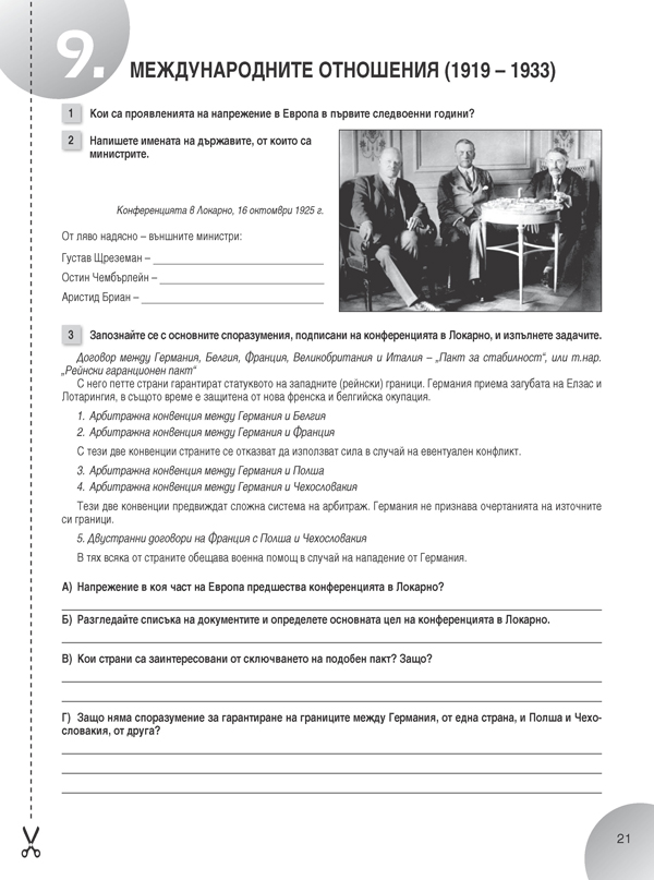 Работни листове по история и цивилизации за 9. клас - Image 4