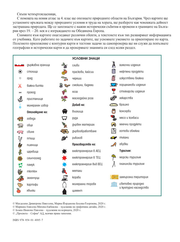 Атлас по човекът и обществото за 4. клас с контурни карти и тестове - Image 2